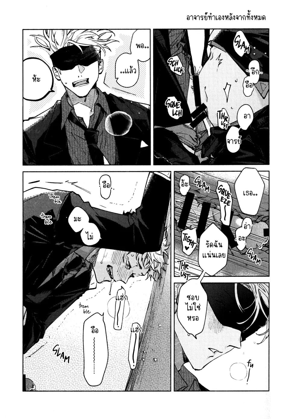 ทุกฉากทุกตอน